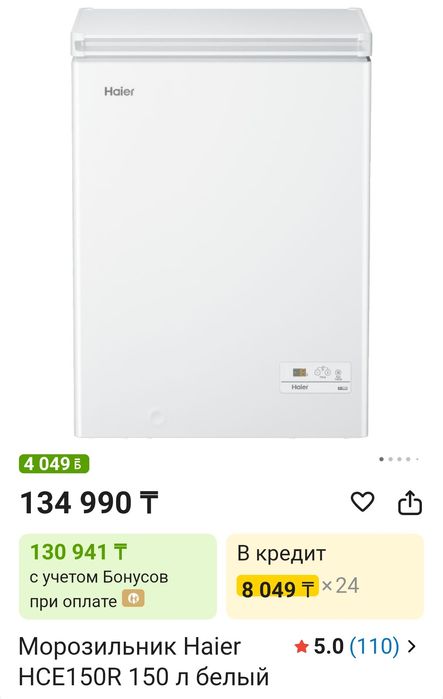 Продам Морозильный шкаф НСЕ15ОR