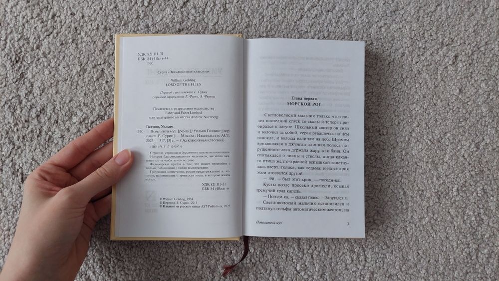 Продам книгу "Повелитель мух", Уильям Голдинг