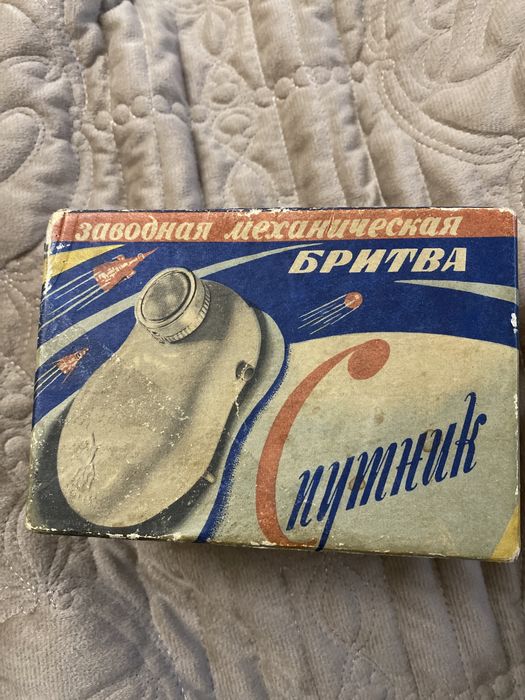 Бритва «Спутник» СССР