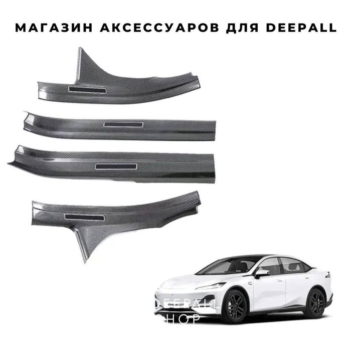 накладки под карбон для порог дверей  Deepal SL03 от «DeepalShop»