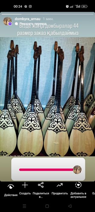 Домбыралар 44 размер