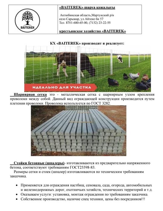 Шарнирная сетка, для ограждения