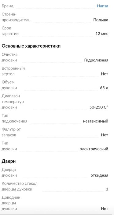 Духовой шкаф Hansa. Модель BOES684633