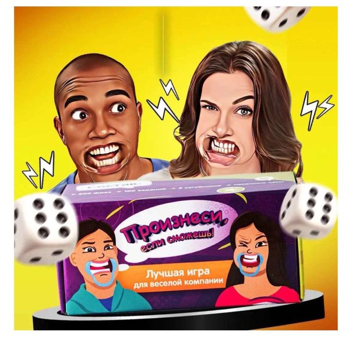 Настольная игра"Скажи,если сможешь"