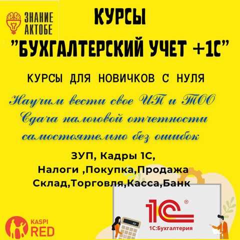 Курсы бух учет ,налоговая отчетность.