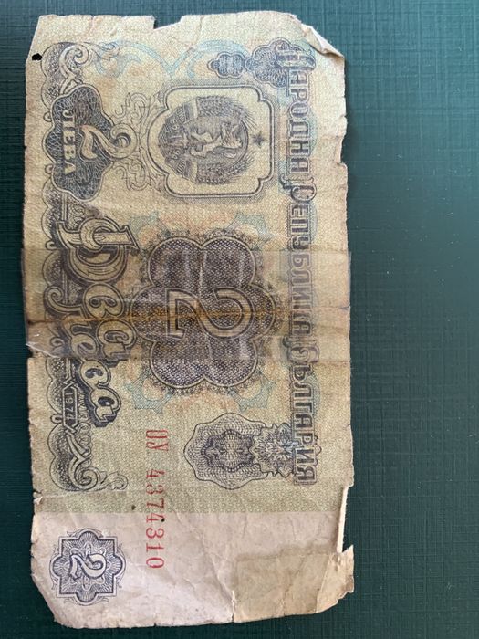 2 Български лева от 1974