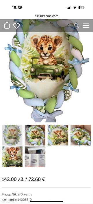 Бебешко гнездо Niki’s Dreams 3в1