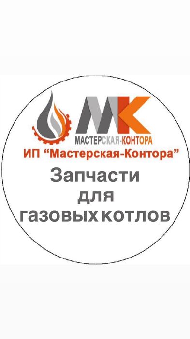 Запчасти на газовые котлы