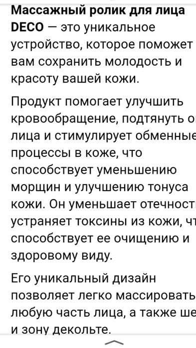 Массажер для лица de.co