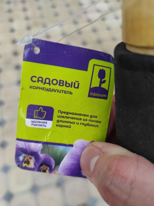 Садовый корнеудалитель