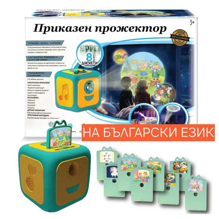 Прожектор за приказки.