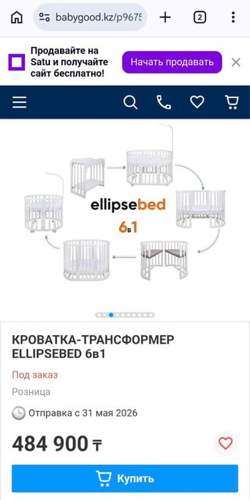 Детская кроватка ellipse