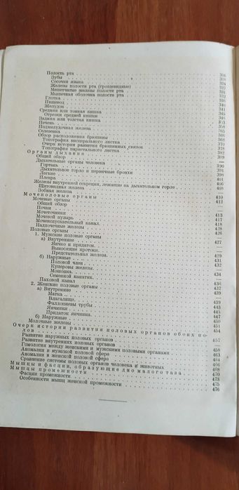 Учебник по анатомии 1938 г