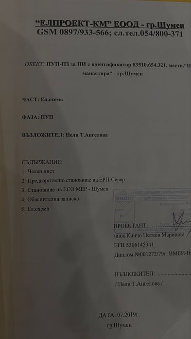 Продава се Къща в Шумен, Боян Българанов 1 - 850 кв.м за 168 €/кв.м - Снимка #2