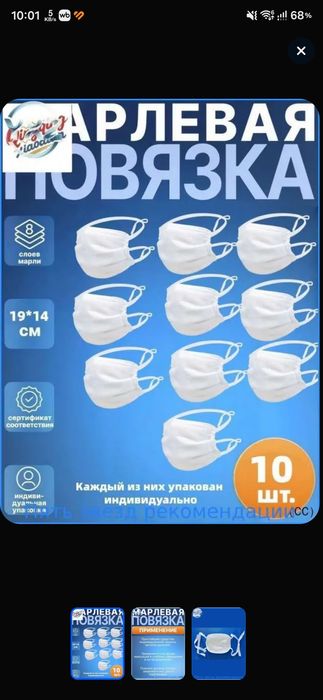 Повязки марлевые 30шт
