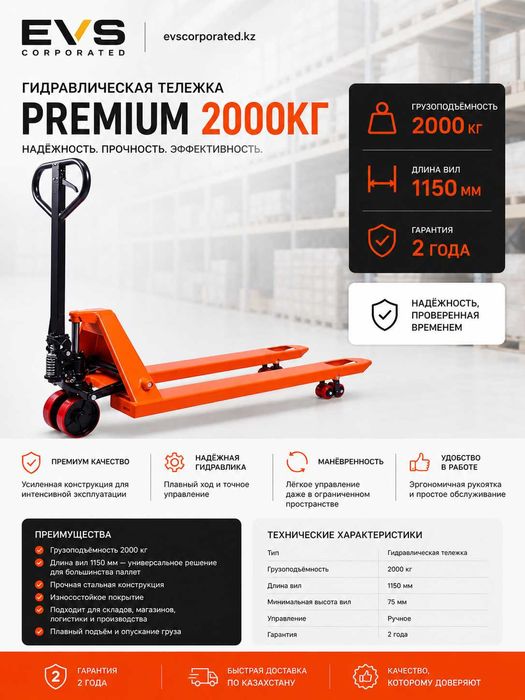 Гидравлическая тележка 2000кг