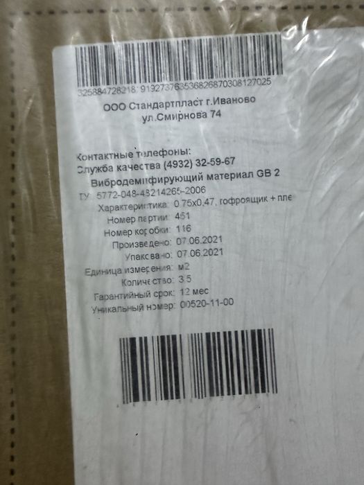 Шумоизоляция, сплэн, битопласт, вибра