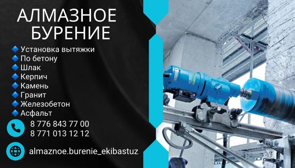 Алмазное бурение. Экибастуз. Павлодар