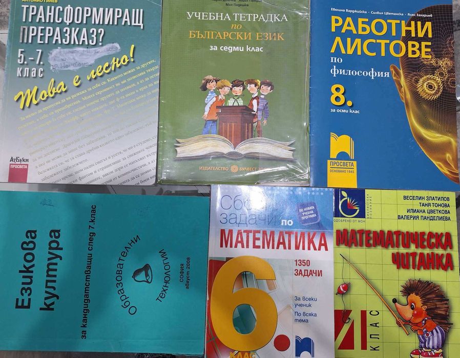 Учебници 10ти клас + сборници и помагала в основна степен на обучение