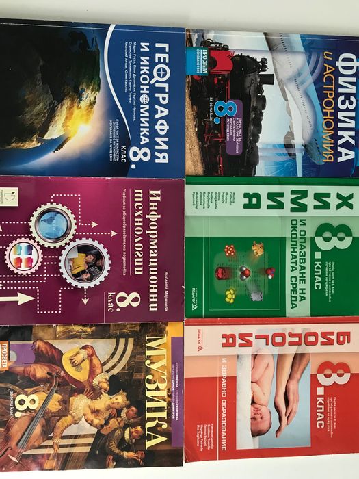 Учебници за VIII, IX, Х, XI и XII клас