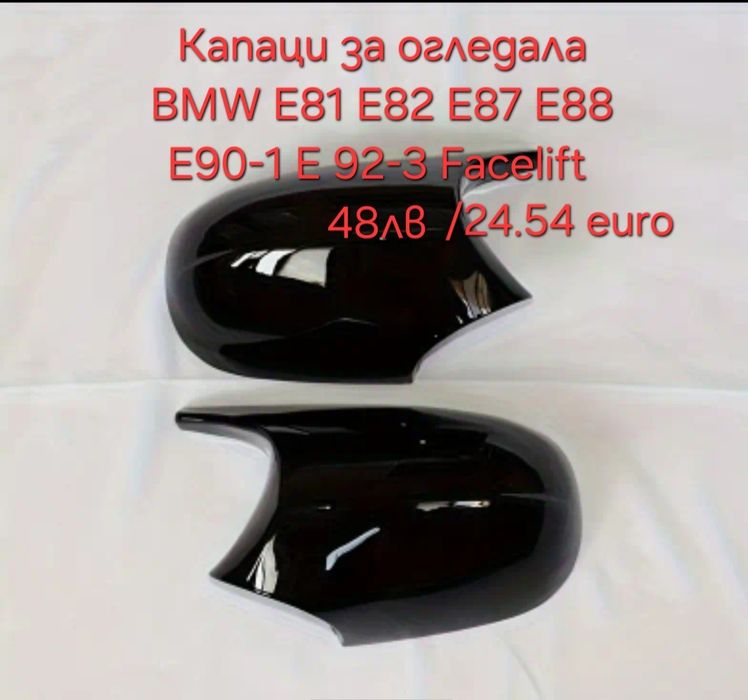 Аксесоари за Бмв е90