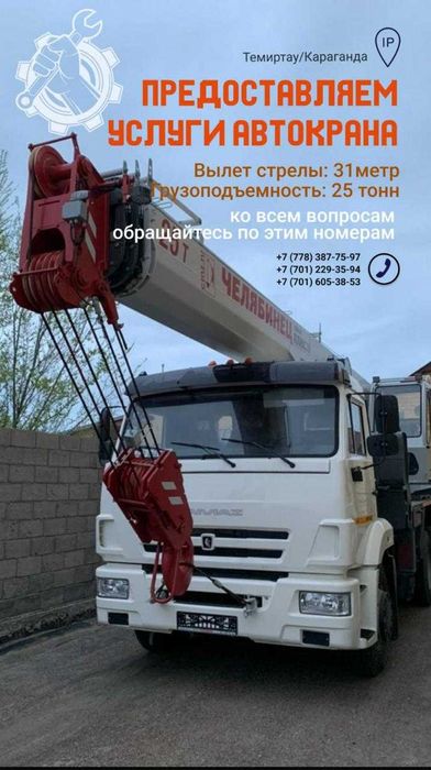 Услуга Автокрана