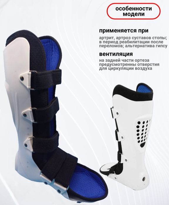 Ортез на голеностопный сустав высокий жесткий  бандаж послеоперационны