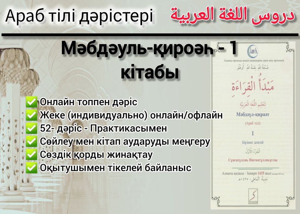 Араб тілі А1 - С2