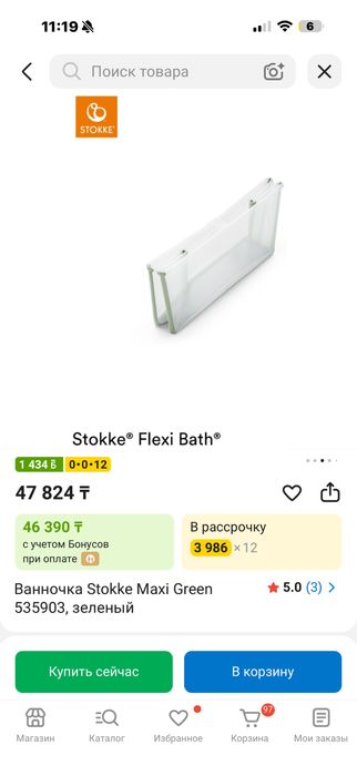 Ванночка для ребенка Stokke flex