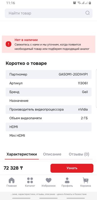 Видеокарта/ Nvidia/Geil