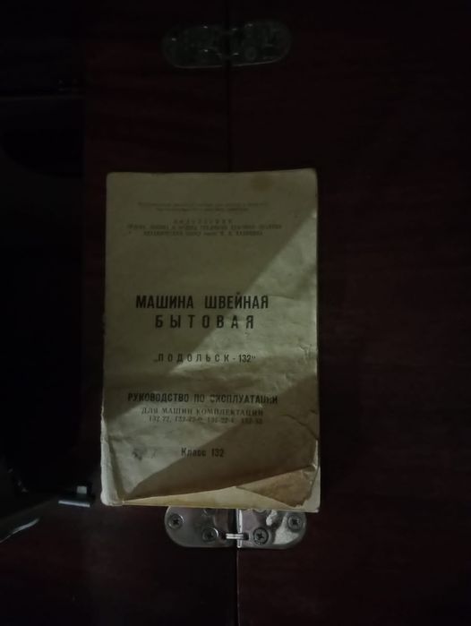 Швейная машинка Подольск