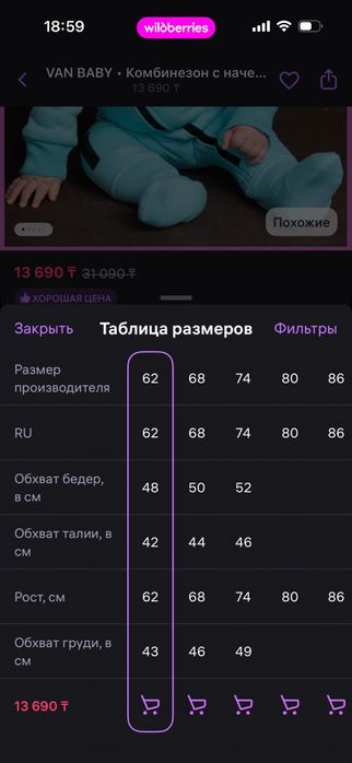 Детский комбинезон