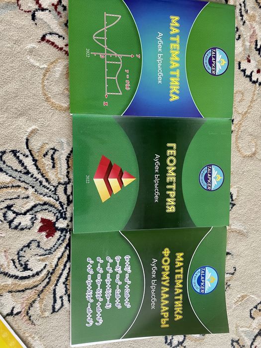 Книги и тесты для ент по математике