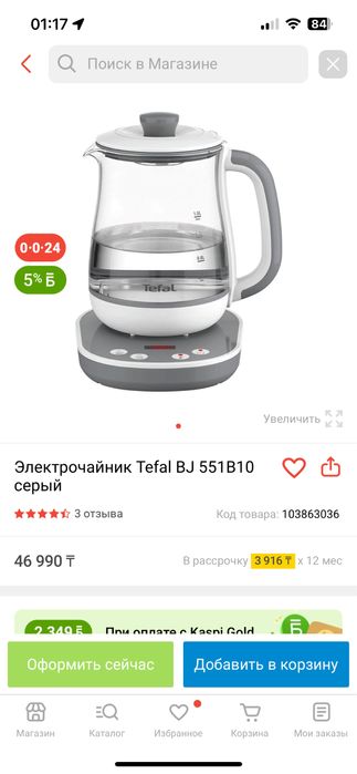 Новый Tefal электрочайник