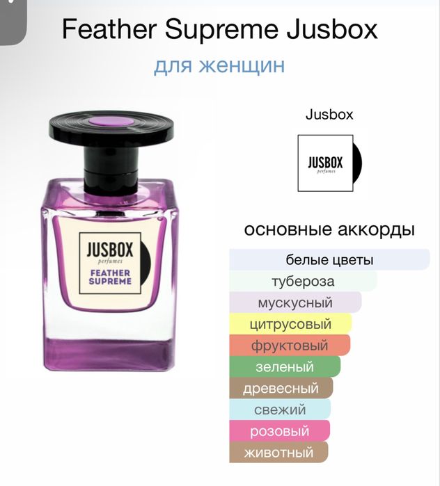 Jusbox Feather Supreme
