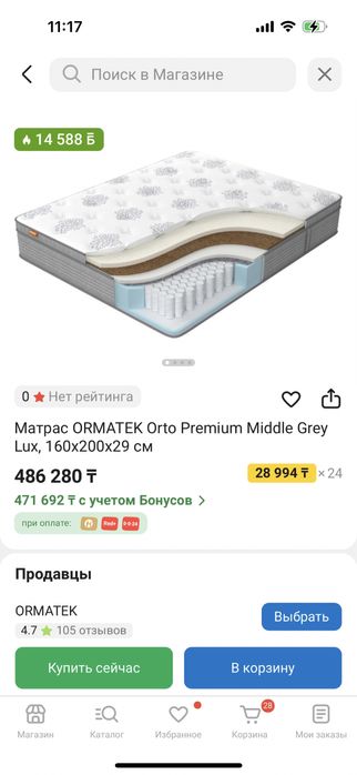 Ортопедический матрас премиум Орматек