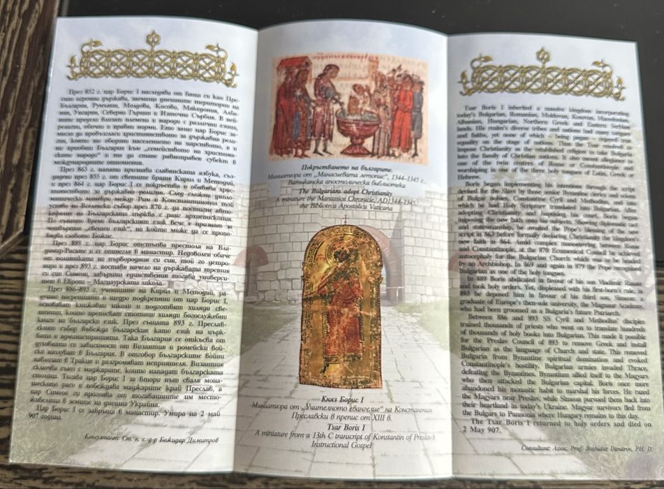 Брошура  20 лева 2008 Св. Цар Борис I Покръстител