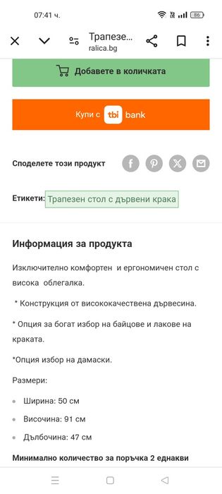 Продавам трапезени столове от магазин Ралица.