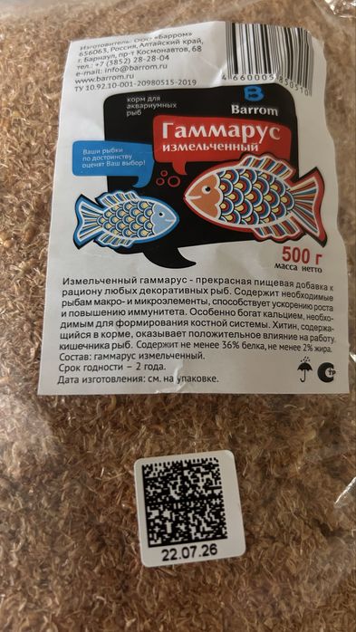 Продам корм для  рыбок  Гаммарус