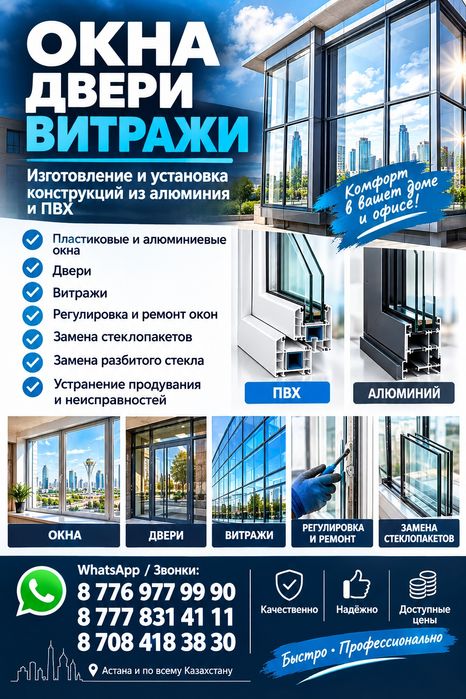Установка пластиковых окон | Быстро