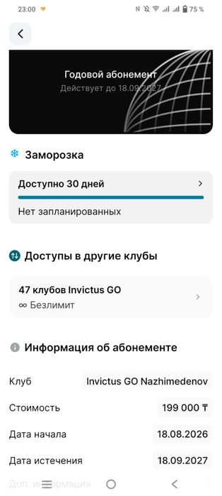 Абонемент Invictus go