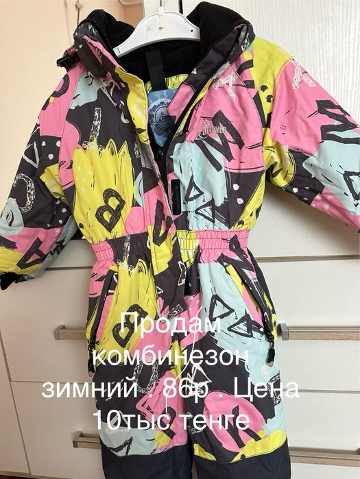 Полдам куртки и комбинезоны