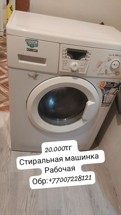 стиральная машинка