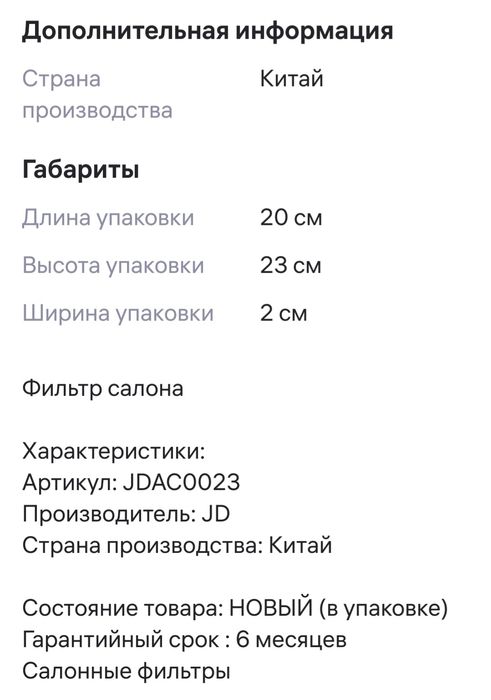 Фильтр салона JDAC0023