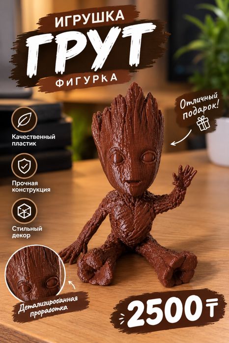 Игрушка  грут , фигурка для декора