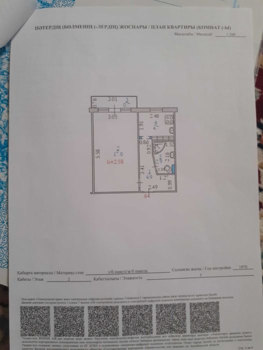 р-он.Нурдаулет 1ком.кв. сатамын 2-этаж.