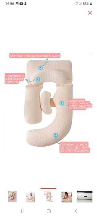 Подушка для беременных