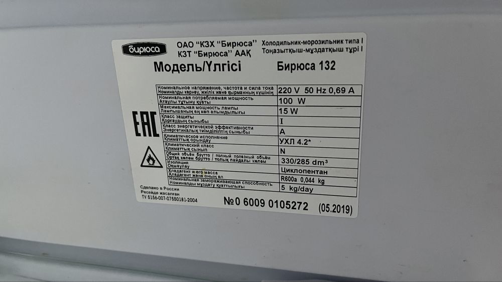 Холодильник Бирюса 132