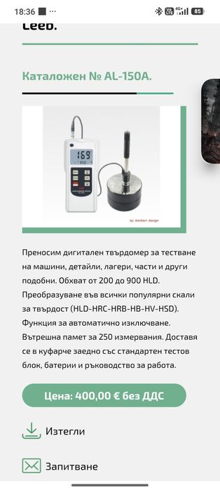 Твърдомер за метали