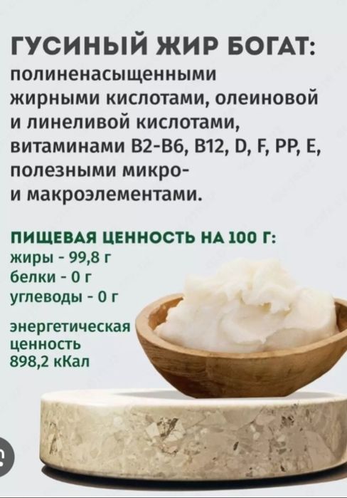 Гусинный и Барсучий  жир